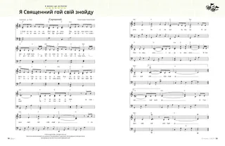 Ноти до пісні у PDF-форматі