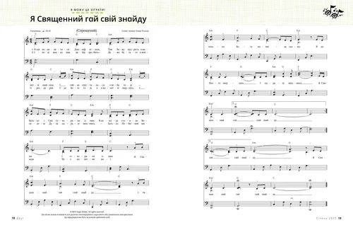 Сторінка у форматі PDF із зображенням нот