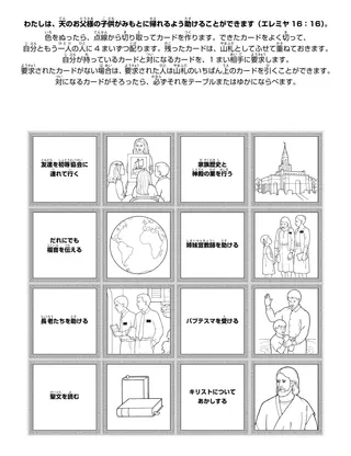 初等協会の活動ページ：わたしは，天のお父様の子供がみもとに帰れるよう助けることができます