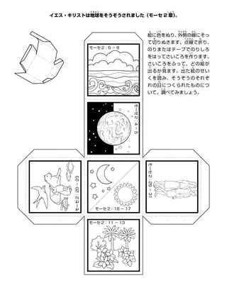 初等協会の活動ページ：イエス様は地球をそうぞうされました