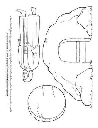 ទំព័រ​សកម្មភាព​សម្រាប់​កុមារ ៖ ព្រះយេស៊ូវ​បានមាន​ព្រះជន្ម​ឡើង​វិញ​ដើម្បី​ខ្ញុំ