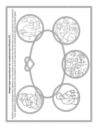 Σελίδα δραστηριότητας της Προκαταρκτικής: Μπορώ να είμαι ευγενικός με την οικογένειά μου