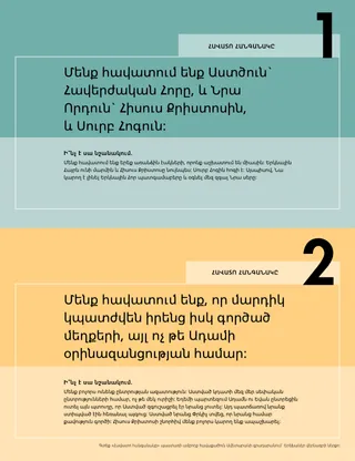 Հավատո Հանգանակը 1-2 պաստառ