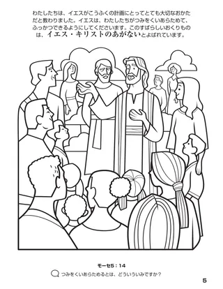 「神のかぞくをあつめる」ぬり絵本5ページ