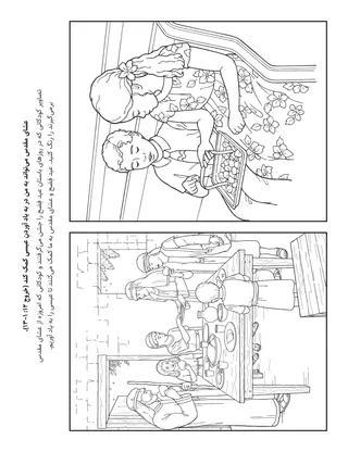 صفحهٔ فعالیت ابتدائی: عشای مقدس می‌تواند به من کمک کند تا عیسی را به‌ خاطر آورم