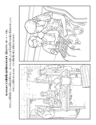 初等協会の活動ページ：せいさんはわたしがイエス様を覚えているのを助けてくれます