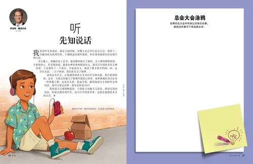 戴着耳机的男孩，以及总会大会绘画活动页面PDF