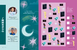 幼い子供向けの活動が記載されたPDFページ