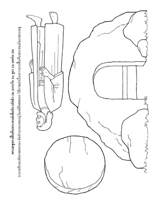 หน้ากิจกรรมปฐมวัย: พระเยซูฟื้นคืนพระชนม์เพื่อฉัน