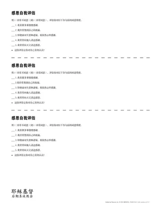 「感恩自我评估」讲义