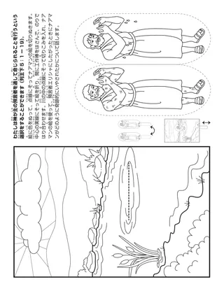 初等協会の活動ページ：わたしは神が預言者を通して命じられることを行うことを選べます