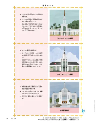 ブラジル・サンパウロ神殿、トンガ・ヌクアロファ神殿、日本札幌神殿を示す神殿カードのPDFページ。