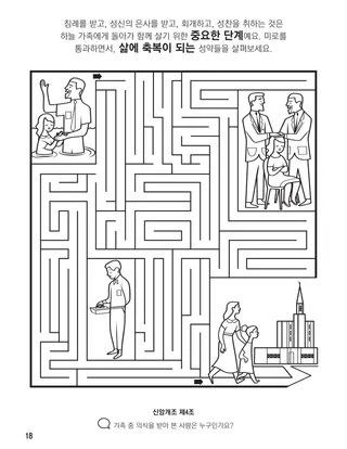 『하나님 가족의 집합 색칠 공부책』, 18쪽