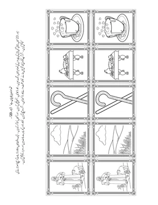 پرائمری سرگرمی کا صفحہ: خُداوند میرا چُوپان ہے