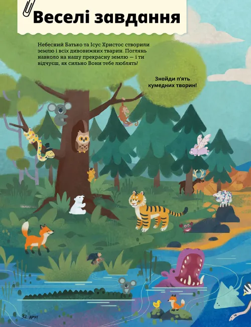 Сторінка у форматі PDF із зображенням природи та різних тварин