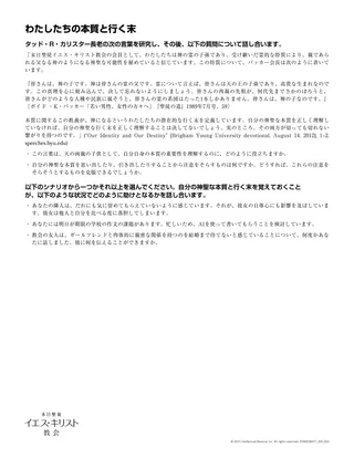 配付資料「わたしたちの属性と行く末」