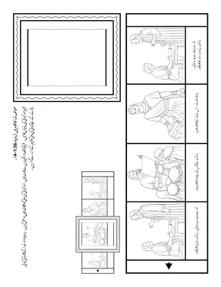 پرائمری کی سرگرمی کا صفحہ: صحائف خُدا کا کلام ہیں