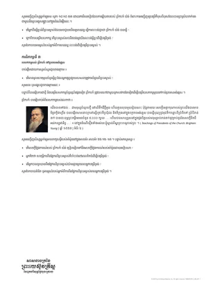 គំរូ​របស់ ព្រិកហាំ យ៉ង់