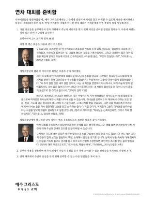 연차 대회를 준비함