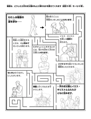初等協会の活動ページ：福音は，どうしたら天のお父様のもとに帰れるかを教えてくれます