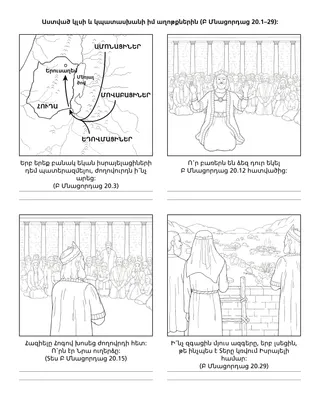 Երեխաների միության վարժությունների էջ. Աստված կլսի և կպատասխանի իմ աղոթքներին