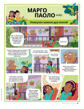 Комик загвартай түүхийн PDF хуудас