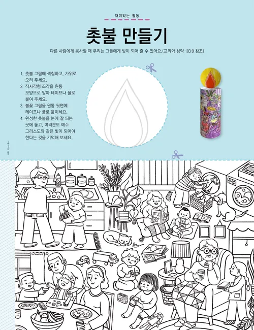 종이 촛불 만들기를 만드는 방법을 보여 주는 삽화와 친절하게 행동하는 사람들의 색칠하기 활동