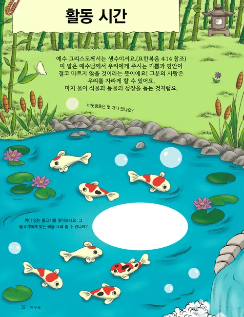 연못의 물고기, 개구리와 개울, 수련의 삽화가 담긴 활동하기 PDF 페이지