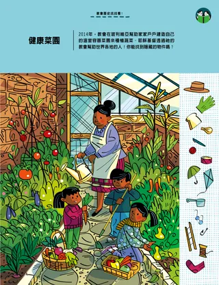 隱藏圖片PDF，一位婦女和小孩在一個溫室裡種菜