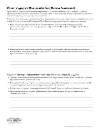 Какво съдържа Проповядвайте Моето Евангелие?