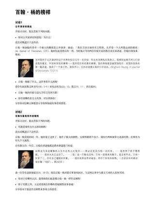 百翰·杨的榜样