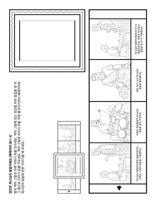 초등회 활동 그림: 경전은 하나님의 말씀이에요