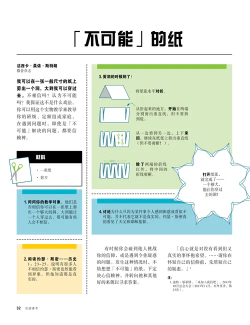 「不可能」的纸