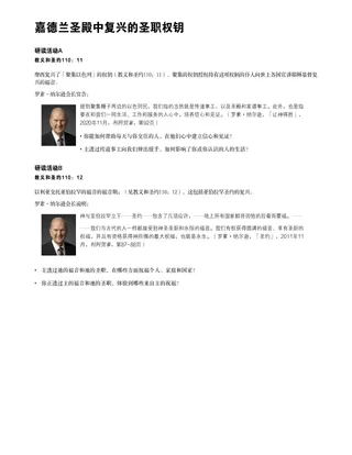 嘉德兰圣殿中复兴的圣职权钥