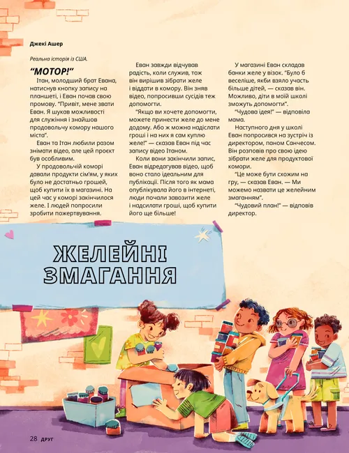 Сторінка у форматі PDF із зображенням дітей, які збирають баночки з джемом