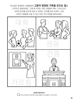 『하나님 가족의 집합 색칠 공부책』, 19쪽
