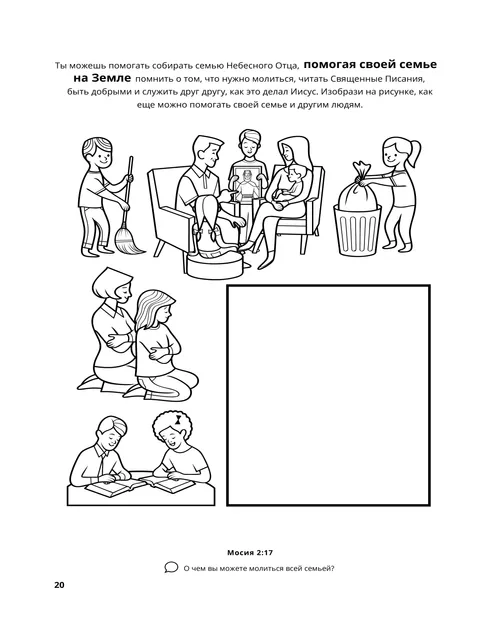 Раскраска в формате PDF: Семьи молятся, читают Священные Писания и служат