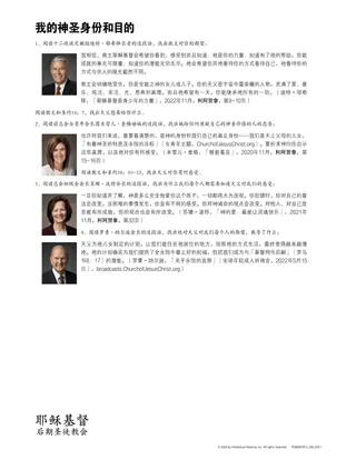 我的神圣身份和目的