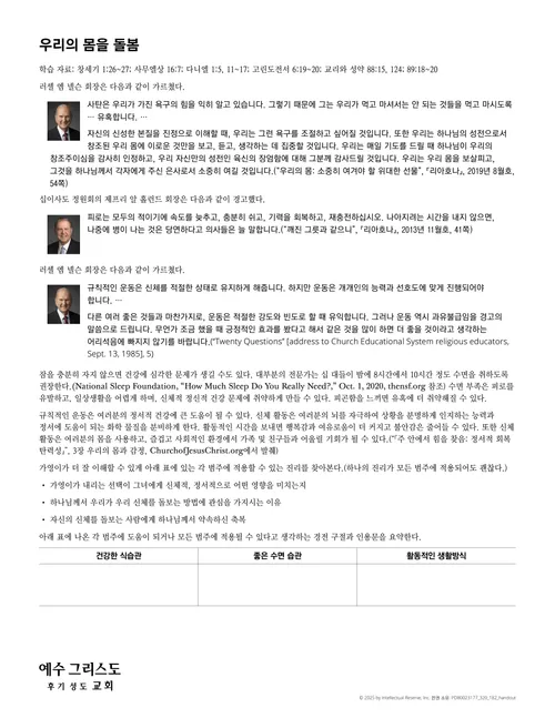 유인물 “우리의 신체를 돌봄”