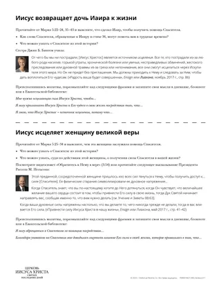 «Иисус возвращает дочь Иаира к жизни», раздаточный материал