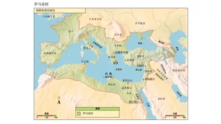 地图：基督出生时的罗马帝国