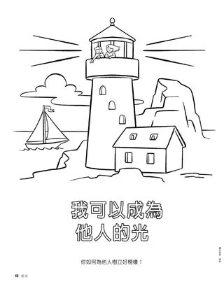 燈塔、岩石岸邊，以及海上帆船著色頁活動