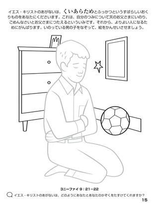 「神のかぞくをあつめる」ぬり絵本 15ページ