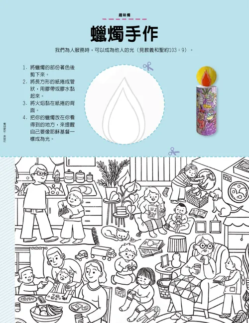 插畫：蠟燭手作的步驟，以及人們和善相待的著色活動