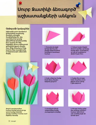 PDF էջ՝ օրիգամի կակաչներ պատրաստելու միջոցառում