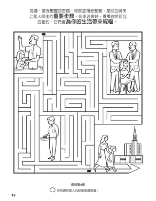 聚集神的家人著色本第18頁