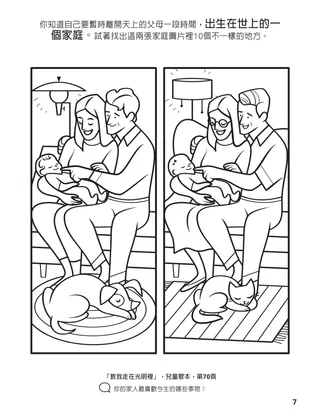 聚集神的家人著色本第7頁