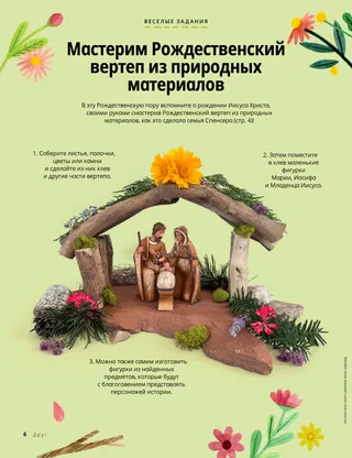 Страница сцены Рождественской истории из природных материалов в формате PDF