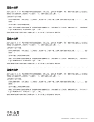 「国度的权钥」讲义