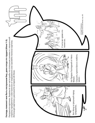 Страница с заданием для Первоначального общества: Господь поможет мне повиноваться Ему, даже когда это трудно
